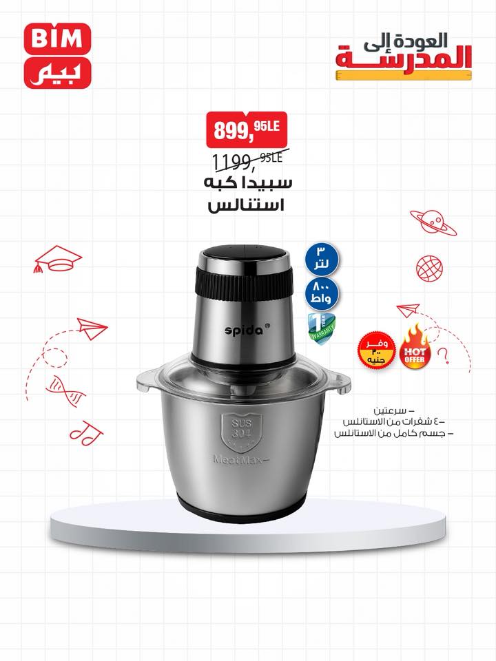 bim offers from 6oct to 2oct 2025 عروض بيم من 6 أكتوبر حتى 2 أكتوبر 2025 صفحة رقم 15
